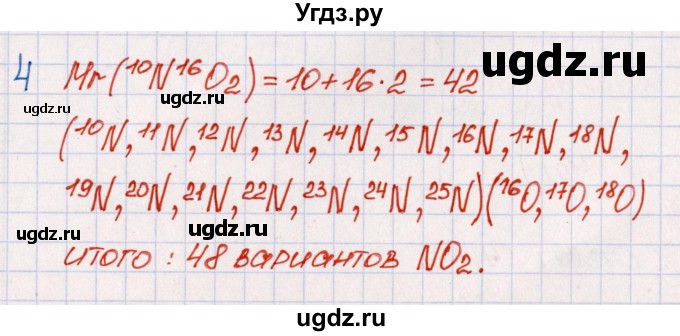 ГДЗ (Решебник №1) по химии 8 класс (рабочая тетрадь) Еремин В.В. / § 45 / 4