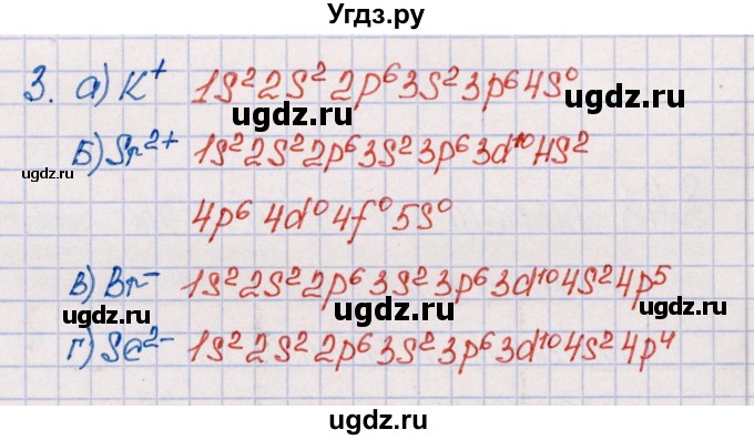 ГДЗ (Решебник №1) по химии 8 класс (рабочая тетрадь) Еремин В.В. / § 48 / 3