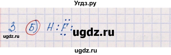 ГДЗ (Решебник №1) по химии 8 класс (рабочая тетрадь) Еремин В.В. / § 50 / 3