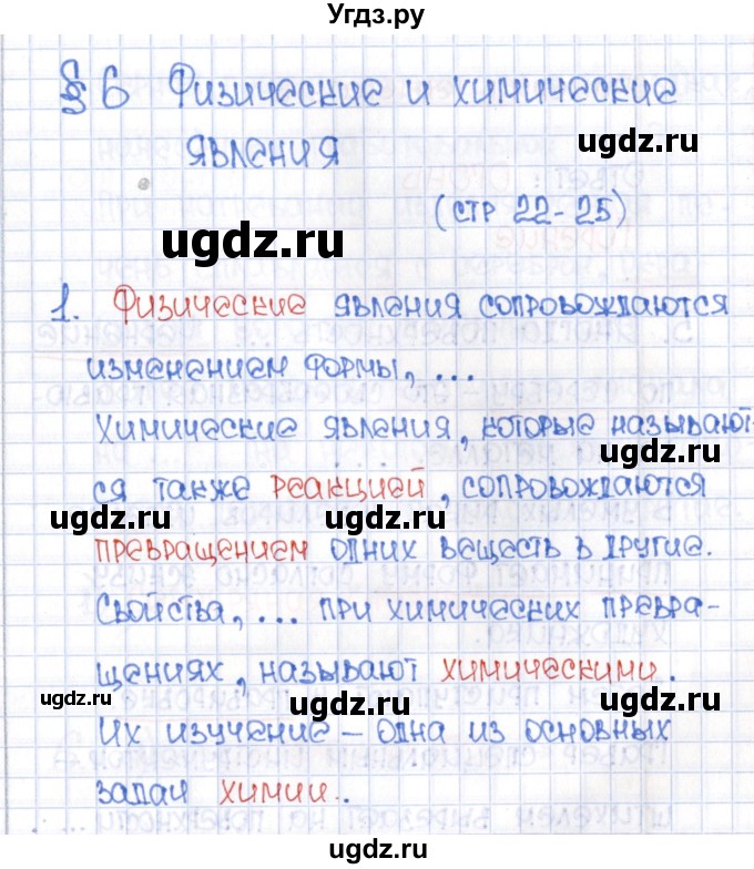 ГДЗ (Решебник №1) по химии 8 класс (рабочая тетрадь) Еремин В.В. / § 6 / 1