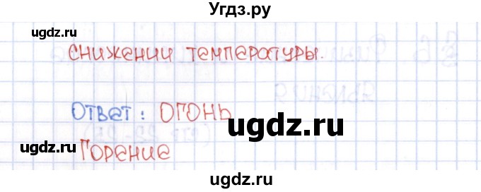 ГДЗ (Решебник №1) по химии 8 класс (рабочая тетрадь) Еремин В.В. / § 6 / 4(продолжение 2)