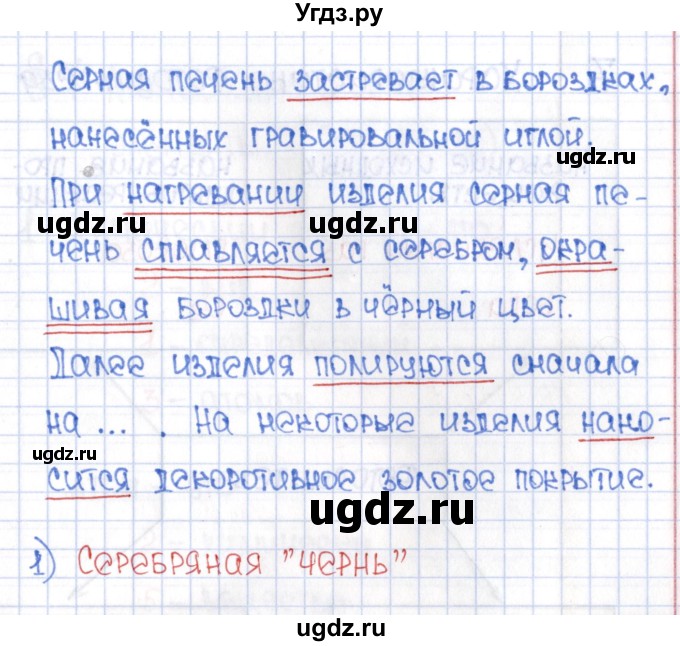 ГДЗ (Решебник №1) по химии 8 класс (рабочая тетрадь) Еремин В.В. / § 6 / 5(продолжение 2)