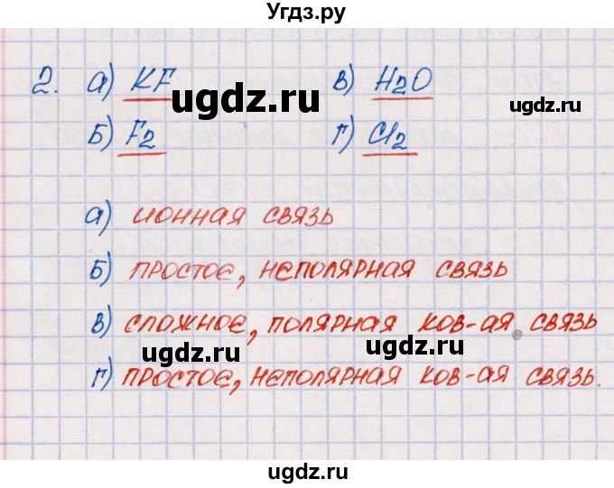 ГДЗ (Решебник №1) по химии 8 класс (рабочая тетрадь) Еремин В.В. / § 51 / 2