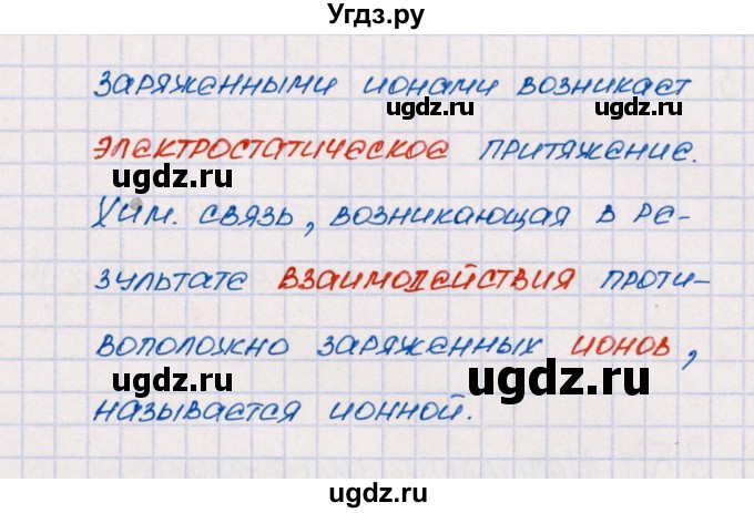 ГДЗ (Решебник №1) по химии 8 класс (рабочая тетрадь) Еремин В.В. / § 52 / 2(продолжение 2)