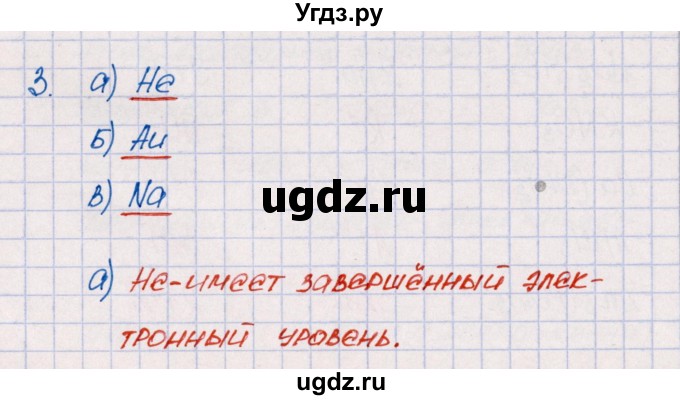 ГДЗ (Решебник №1) по химии 8 класс (рабочая тетрадь) Еремин В.В. / § 53 / 3