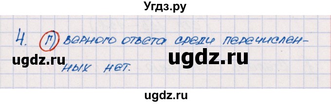 ГДЗ (Решебник №1) по химии 8 класс (рабочая тетрадь) Еремин В.В. / § 53 / 4