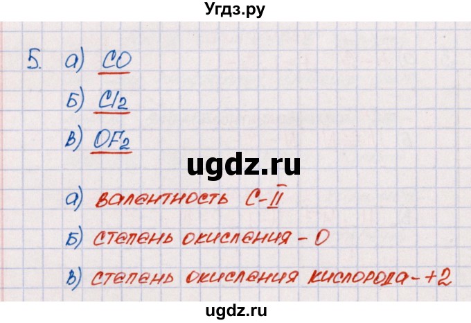 ГДЗ (Решебник №1) по химии 8 класс (рабочая тетрадь) Еремин В.В. / § 54 / 5