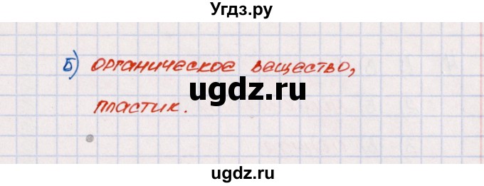 ГДЗ (Решебник №1) по химии 8 класс (рабочая тетрадь) Еремин В.В. / § 55 / 1(продолжение 2)