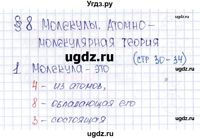 ГДЗ (Решебник №1) по химии 8 класс (рабочая тетрадь) Еремин В.В. / § 8 / 1