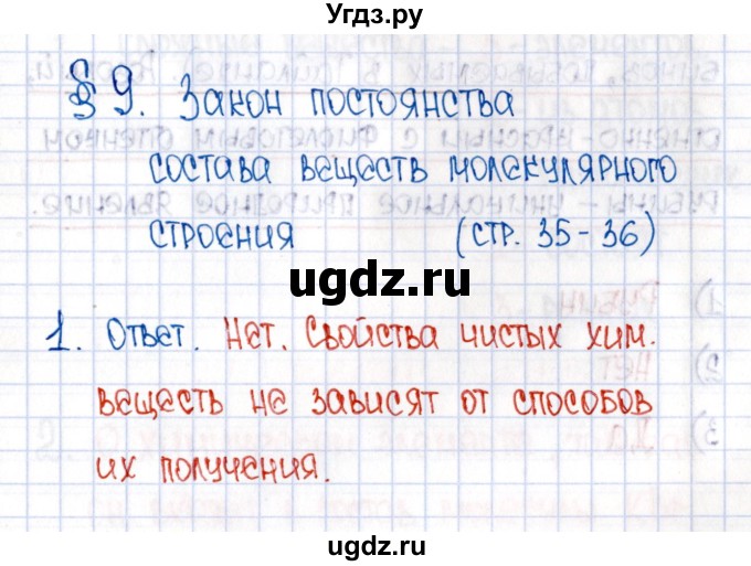 ГДЗ (Решебник №1) по химии 8 класс (рабочая тетрадь) Еремин В.В. / § 9 / 1