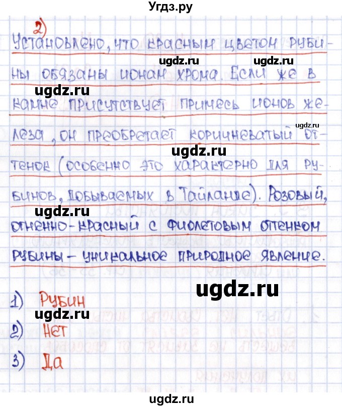 ГДЗ (Решебник №1) по химии 8 класс (рабочая тетрадь) Еремин В.В. / § 9 / 3(продолжение 2)