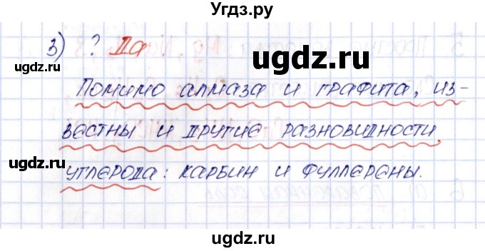 ГДЗ (Решебник №1) по химии 8 класс (рабочая тетрадь) Еремин В.В. / § 10 / 7(продолжение 2)