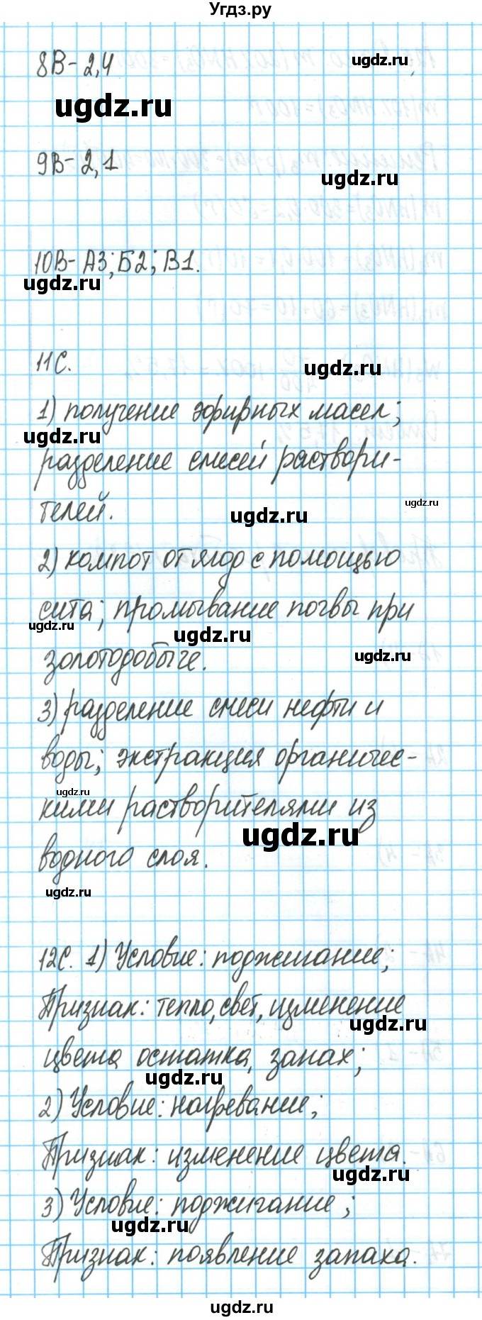 ГДЗ (Решебник) по химии 8 класс (тетрадь для оценки качества знаний) О.С. Габриелян / проверочная работа / 22(продолжение 2)