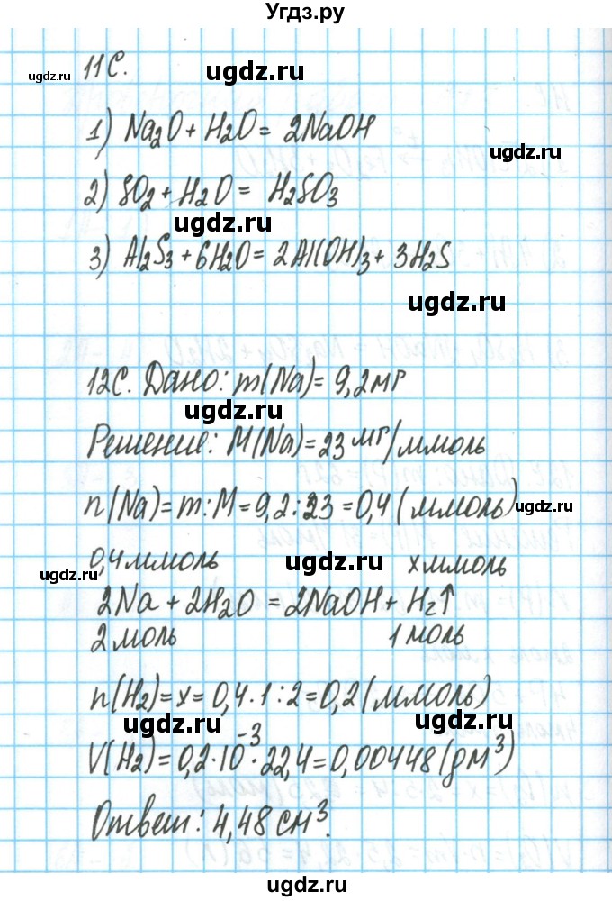 ГДЗ (Решебник) по химии 8 класс (тетрадь для оценки качества знаний) О.С. Габриелян / проверочная работа / 25(продолжение 2)