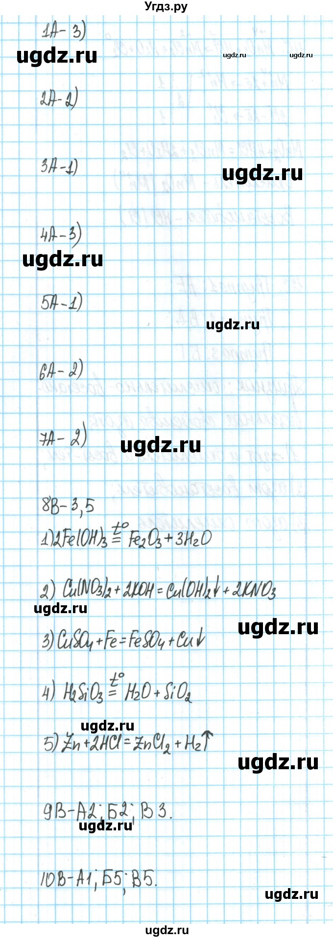 ГДЗ (Решебник) по химии 8 класс (тетрадь для оценки качества знаний) О.С. Габриелян / проверочная работа / 33(продолжение 2)