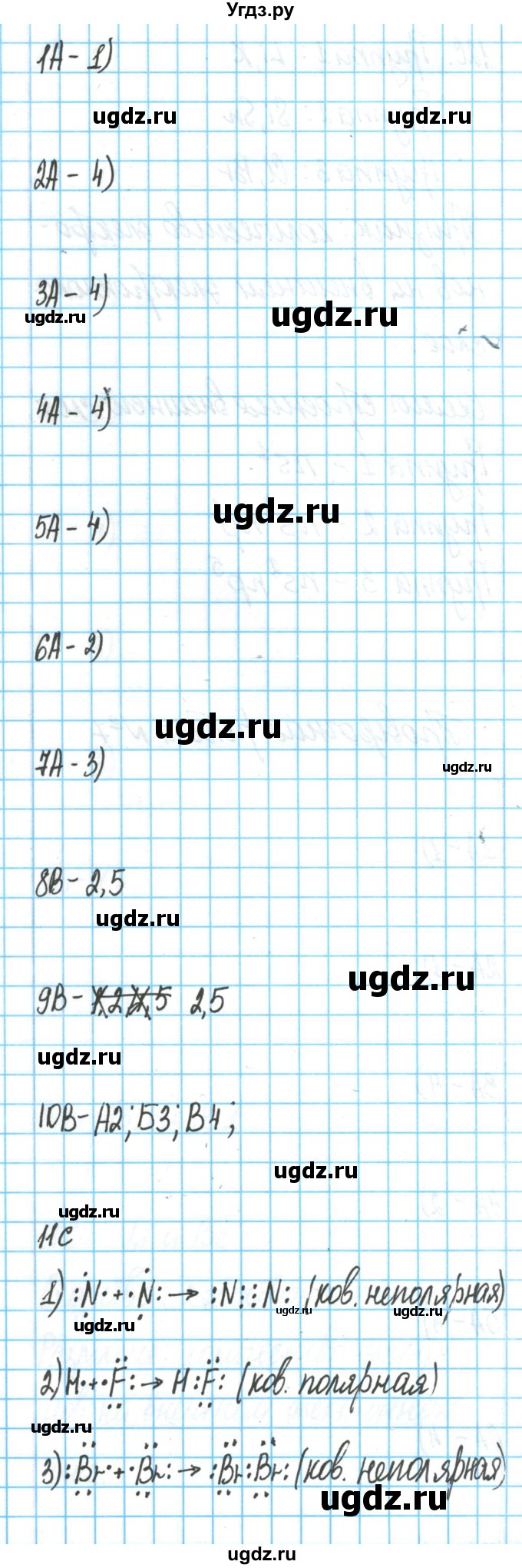 ГДЗ (Решебник) по химии 8 класс (тетрадь для оценки качества знаний) О.С. Габриелян / проверочная работа / 9(продолжение 2)