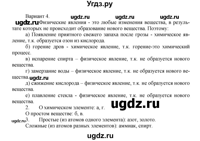 ГДЗ (Решебник) по химии 8 класс (дидактический материал) А.М. Радецкий / 8 класс / тема 1 / работа 1 / 4