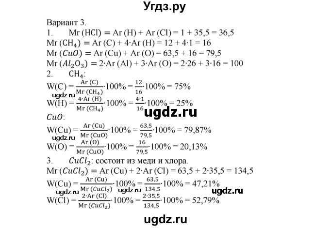 ГДЗ (Решебник) по химии 8 класс (дидактический материал) А.М. Радецкий / 8 класс / тема 1 / работа 2 / 3