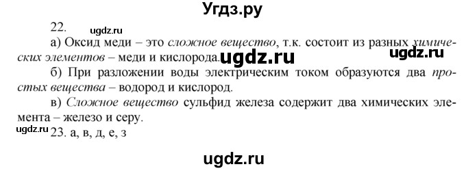 ГДЗ (Решебник) по химии 8 класс (дидактический материал) А.М. Радецкий / 8 класс / тема 1 / дополнительное задание / 22