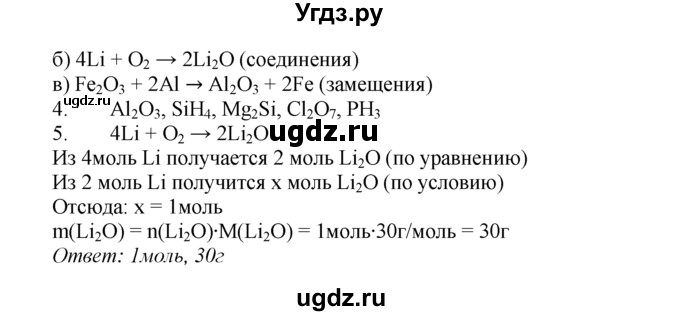 ГДЗ (Решебник) по химии 8 класс (дидактический материал) А.М. Радецкий / 8 класс / тема 1 / итоговая работа по теме 1 / 2(продолжение 2)