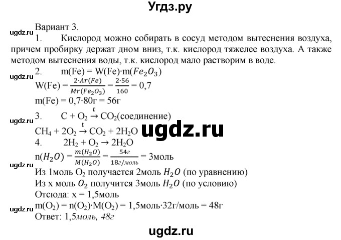 ГДЗ (Решебник) по химии 8 класс (дидактический материал) А.М. Радецкий / 8 класс / тема 2 / итоговая работа по теме 2 / 3