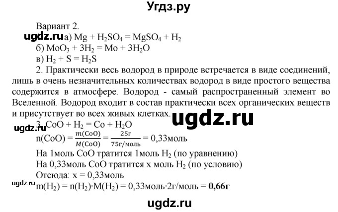 ГДЗ (Решебник) по химии 8 класс (дидактический материал) А.М. Радецкий / 8 класс / тема 3 / работа 1 / 2