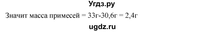 ГДЗ (Решебник) по химии 8 класс (дидактический материал) А.М. Радецкий / 8 класс / тема 4 / дополнительное задание к работе 1 / 3(продолжение 2)