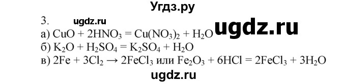 ГДЗ (Решебник) по химии 8 класс (дидактический материал) А.М. Радецкий / 8 класс / тема 5 / дополнительное задание к работе 4-5 / 3