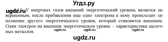 ГДЗ (Решебник) по химии 8 класс (дидактический материал) А.М. Радецкий / 8 класс / тема 6 / дополнительное задание / 11