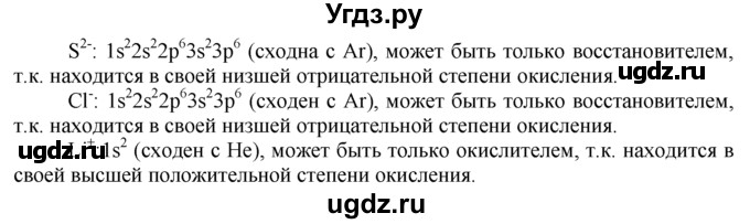 ГДЗ (Решебник) по химии 8 класс (дидактический материал) А.М. Радецкий / 8 класс / тема 7 / дополнительное задание / 11(продолжение 2)