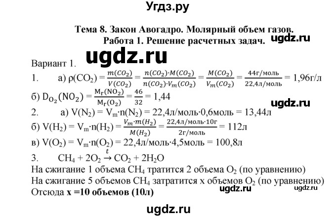 ГДЗ (Решебник) по химии 8 класс (дидактический материал) А.М. Радецкий / 8 класс / тема 8 / работа 1 / 1