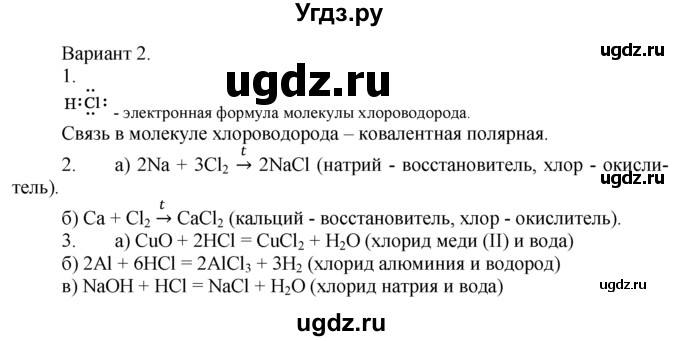 ГДЗ (Решебник) по химии 8 класс (дидактический материал) А.М. Радецкий / 8 класс / тема 9 / работа 1 / 2