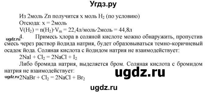 ГДЗ (Решебник) по химии 8 класс (дидактический материал) А.М. Радецкий / 8 класс / тема 9 / итоговая работа по теме 9 / 1(продолжение 2)