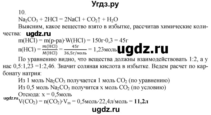 ГДЗ (Решебник) по химии 8 класс (дидактический материал) А.М. Радецкий / 9 класс / тема 1 / работа 5 / 10