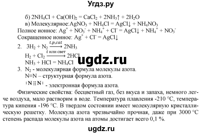 ГДЗ (Решебник) по химии 8 класс (дидактический материал) А.М. Радецкий / 9 класс / тема 3 / работа 1 / 1(продолжение 2)