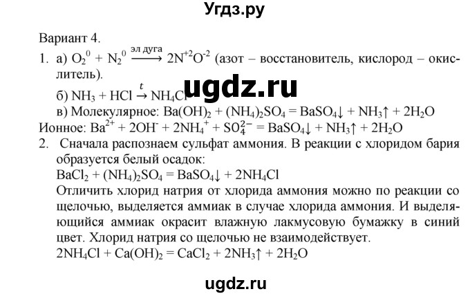 ГДЗ (Решебник) по химии 8 класс (дидактический материал) А.М. Радецкий / 9 класс / тема 3 / работа 1 / 4