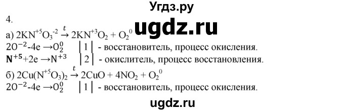 ГДЗ (Решебник) по химии 8 класс (дидактический материал) А.М. Радецкий / 9 класс / тема 3 / дополнительное задание / 4