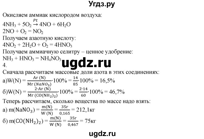 ГДЗ (Решебник) по химии 8 класс (дидактический материал) А.М. Радецкий / 9 класс / тема 3 / итоговая работа по теме 3 / 1(продолжение 2)