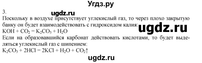 ГДЗ (Решебник) по химии 8 класс (дидактический материал) А.М. Радецкий / 9 класс / тема 4 / дополнительное задание / 3