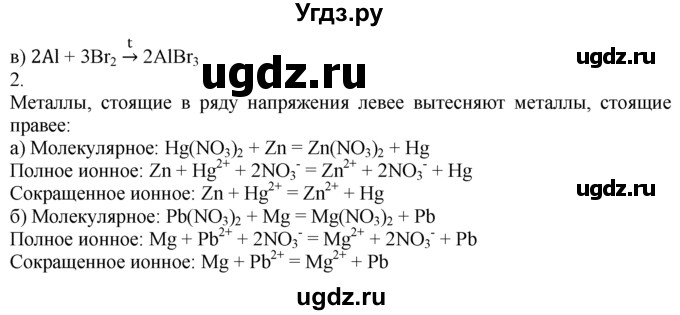 ГДЗ (Решебник) по химии 8 класс (дидактический материал) А.М. Радецкий / 9 класс / тема 5 / работа 2 / 1(продолжение 2)