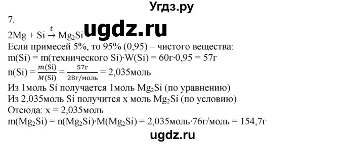 ГДЗ (Решебник) по химии 8 класс (дидактический материал) А.М. Радецкий / 9 класс / тема 6 / работа 3 / 7