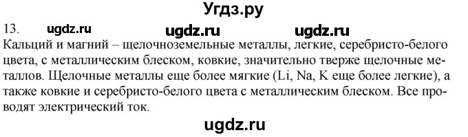 ГДЗ (Решебник) по химии 8 класс (дидактический материал) А.М. Радецкий / 9 класс / тема 6 / дополнительное задание / 13