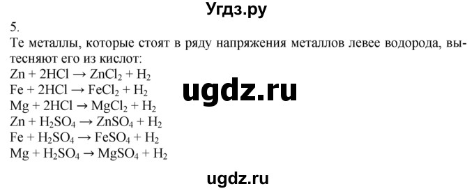 ГДЗ (Решебник) по химии 8 класс (дидактический материал) А.М. Радецкий / 9 класс / тема 6 / дополнительное задание / 5