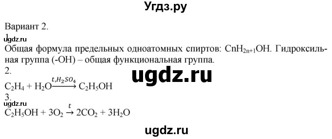 ГДЗ (Решебник) по химии 8 класс (дидактический материал) А.М. Радецкий / 9 класс / тема 9 / работа 2 / 2