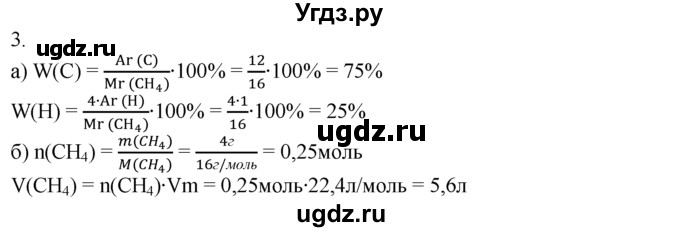 ГДЗ (Решебник) по химии 8 класс (дидактический материал) А.М. Радецкий / 9 класс / тема 9 / дополнительное задание / 3