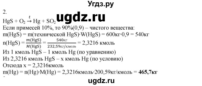 ГДЗ (Решебник) по химии 8 класс (дидактический материал) А.М. Радецкий / 9 класс / приложение / металлы / 2