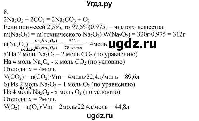 ГДЗ (Решебник) по химии 8 класс (дидактический материал) А.М. Радецкий / 9 класс / приложение / металлы / 8