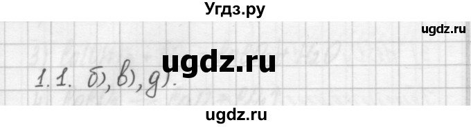 ГДЗ (Решебник №2) по химии 8 класс (сборник задач и упражнений) Хомченко И.Г. / глава 1 / 1.1