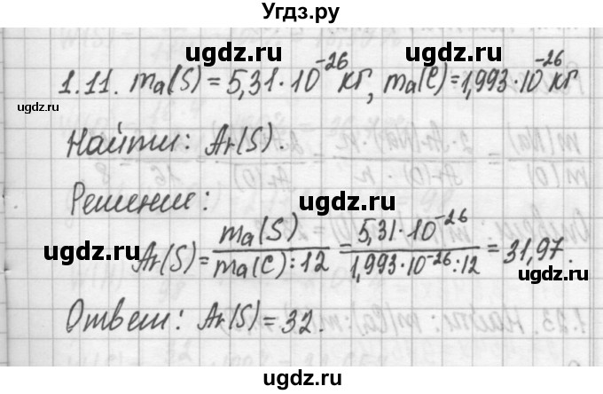 ГДЗ (Решебник №2) по химии 8 класс (сборник задач и упражнений) Хомченко И.Г. / глава 1 / 1.11