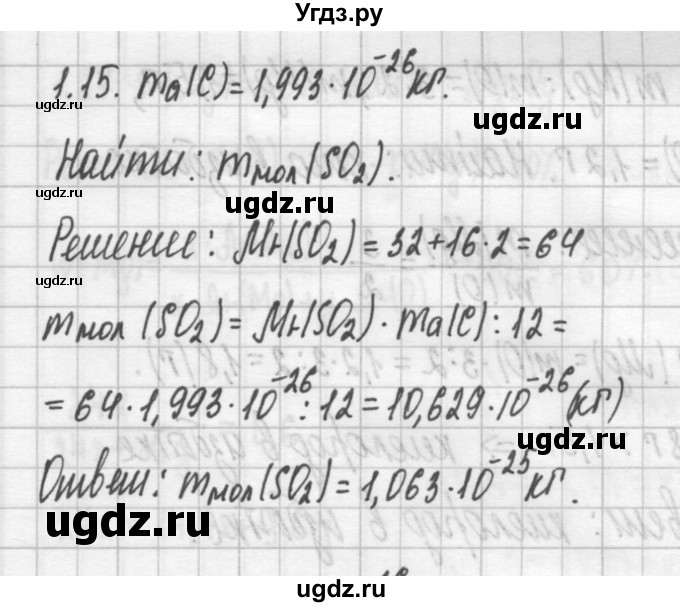 ГДЗ (Решебник №2) по химии 8 класс (сборник задач и упражнений) Хомченко И.Г. / глава 1 / 1.15